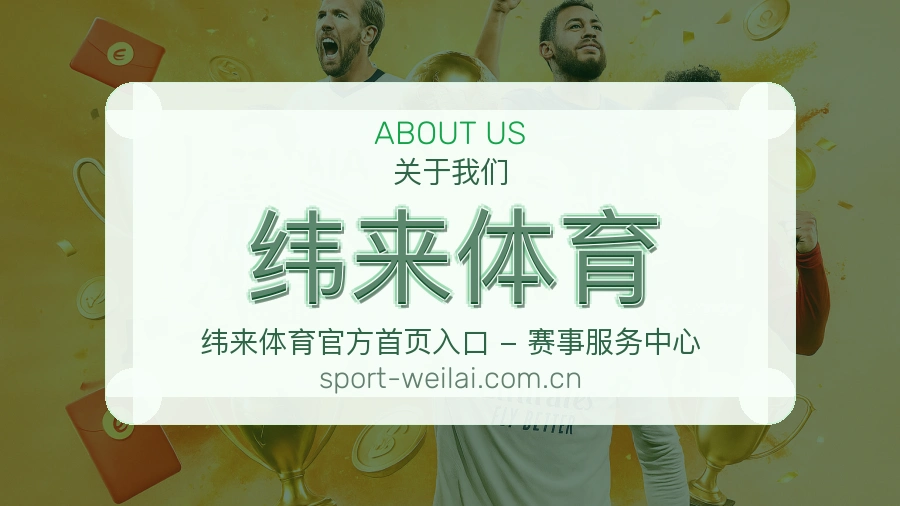 关于纬来体育体育直播平台