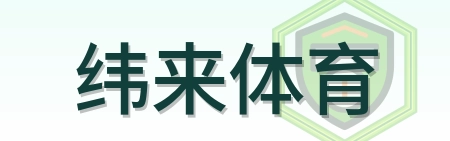 纬来体育 Logo